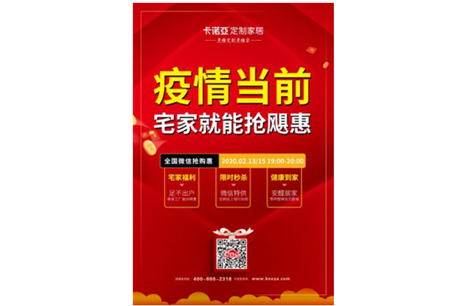 風雨之后必見彩虹|疫情之下，卡諾亞定制家居在行動