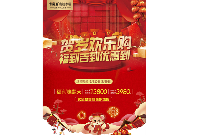 春節(jié)不打烊，卡諾亞“賀歲歡樂購”千城千店火熱進行中