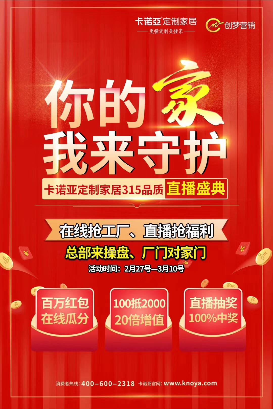 定制家居“新”年到來，卡諾亞借助服務(wù)升級跨入下半場