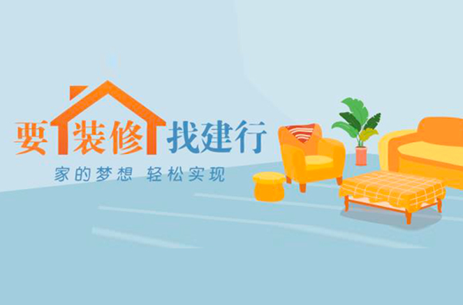 卡諾亞定制家居攜手建行推出裝修分期付款，圓你安居夢