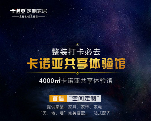 卡諾亞整裝憑什么成為裝修公司青睞的合作伙伴？