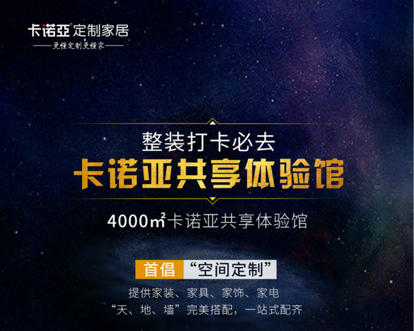 裝修公司攜手卡諾亞定制家居，讓整裝設(shè)計可落地