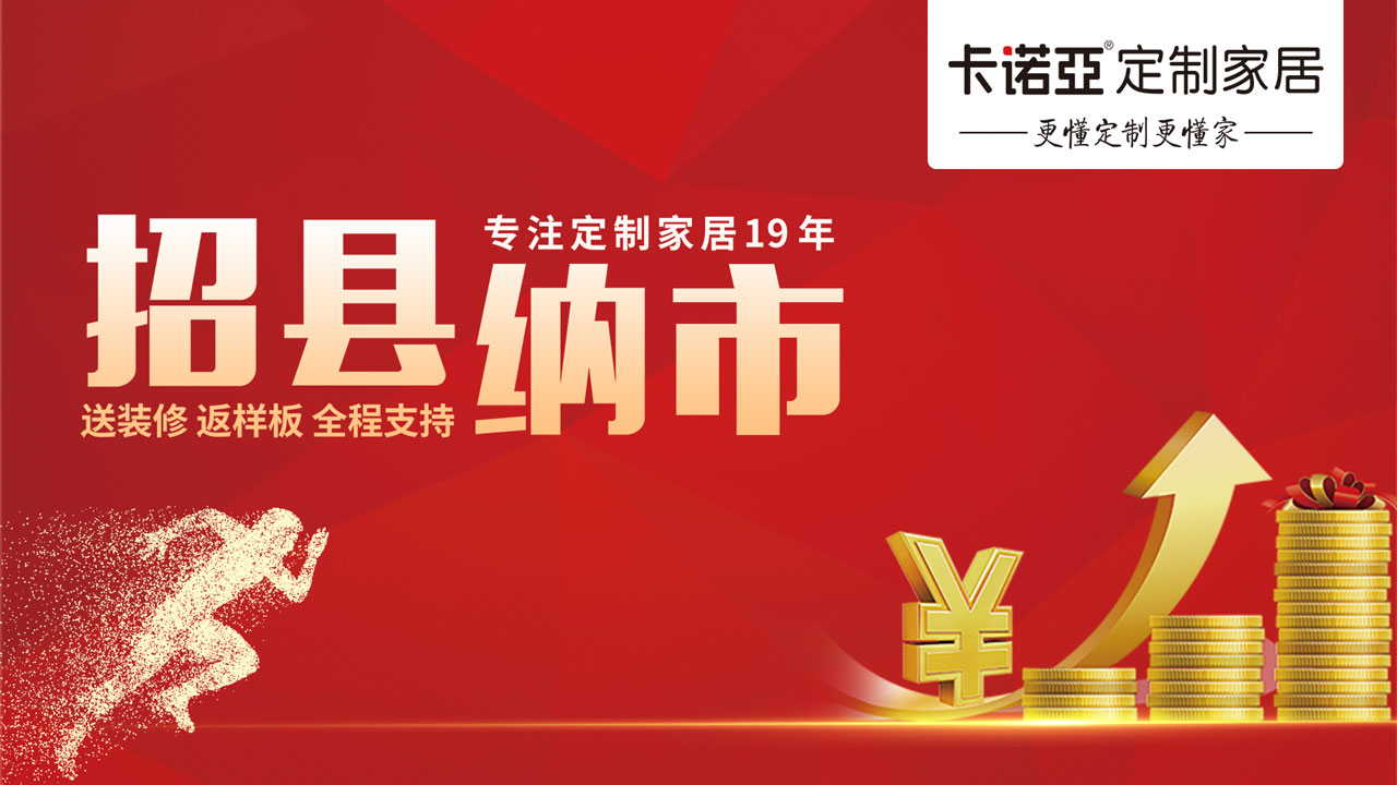 新手入行全屋定制加盟，需要注意什么？