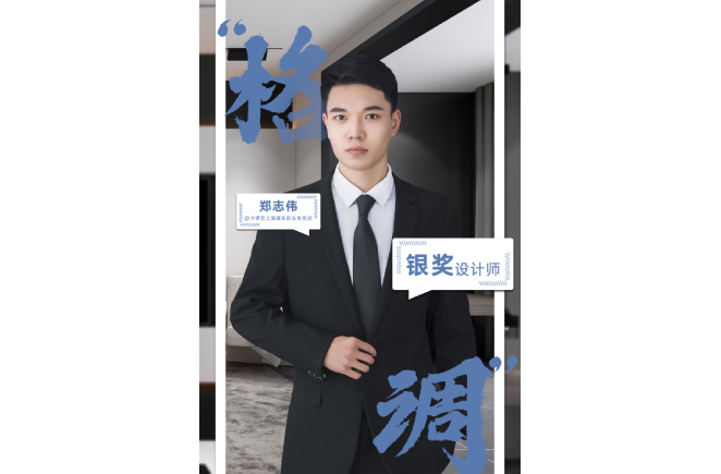 設(shè)計(jì)是一輩子的事業(yè)，獲獎(jiǎng)是階段性成果的展現(xiàn) ——第5屆卡諾亞杯全國家居空間設(shè)計(jì)大賽銀獎(jiǎng)得主鄭志偉訪談