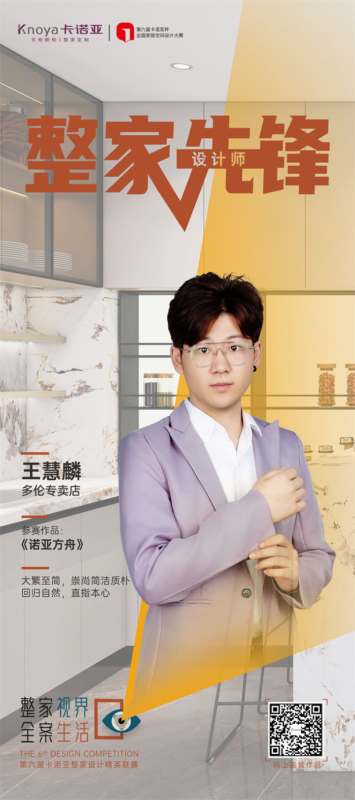 卡諾亞設(shè)計師王慧麟：道法自然，直抵人心