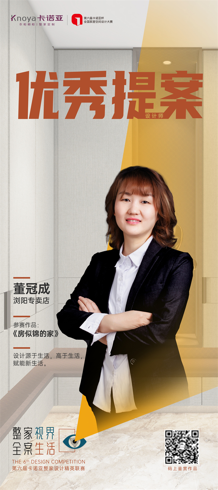 卡諾亞設(shè)計(jì)師董冠成：實(shí)用美、理性美&自然美