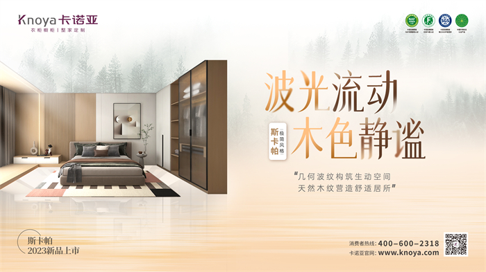 卡諾亞極簡風(fēng)格斯卡帕系列致敬建筑大師，獻禮閑適人居