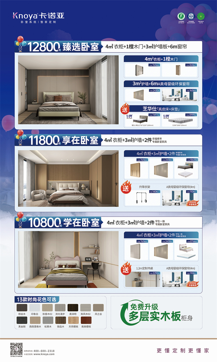 卡諾亞免費(fèi)升級多層實(shí)木板，618同價(jià)買更好