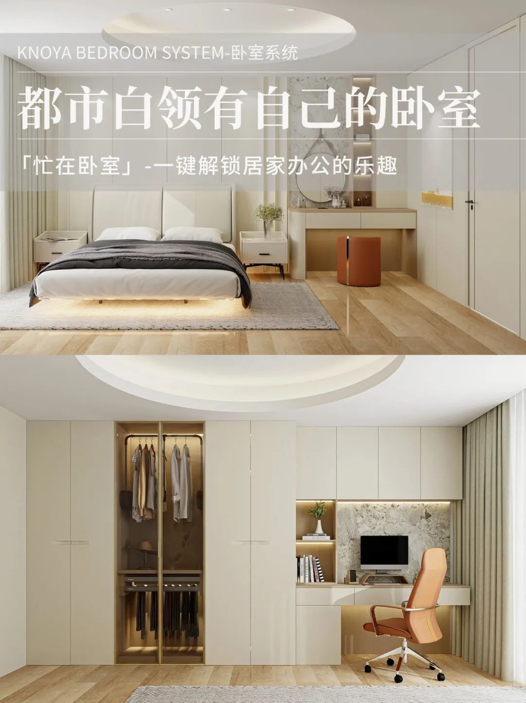 臥室系統(tǒng)丨花式宅家便捷辦公，公司白領(lǐng)的福音