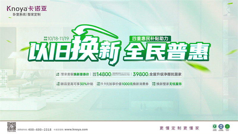 卡諾亞加碼以舊換新，4重惠民補(bǔ)貼燃動(dòng)金秋