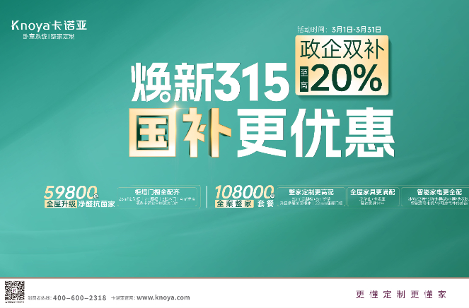 煥新315，國(guó)補(bǔ)更優(yōu)惠，至高立減20%